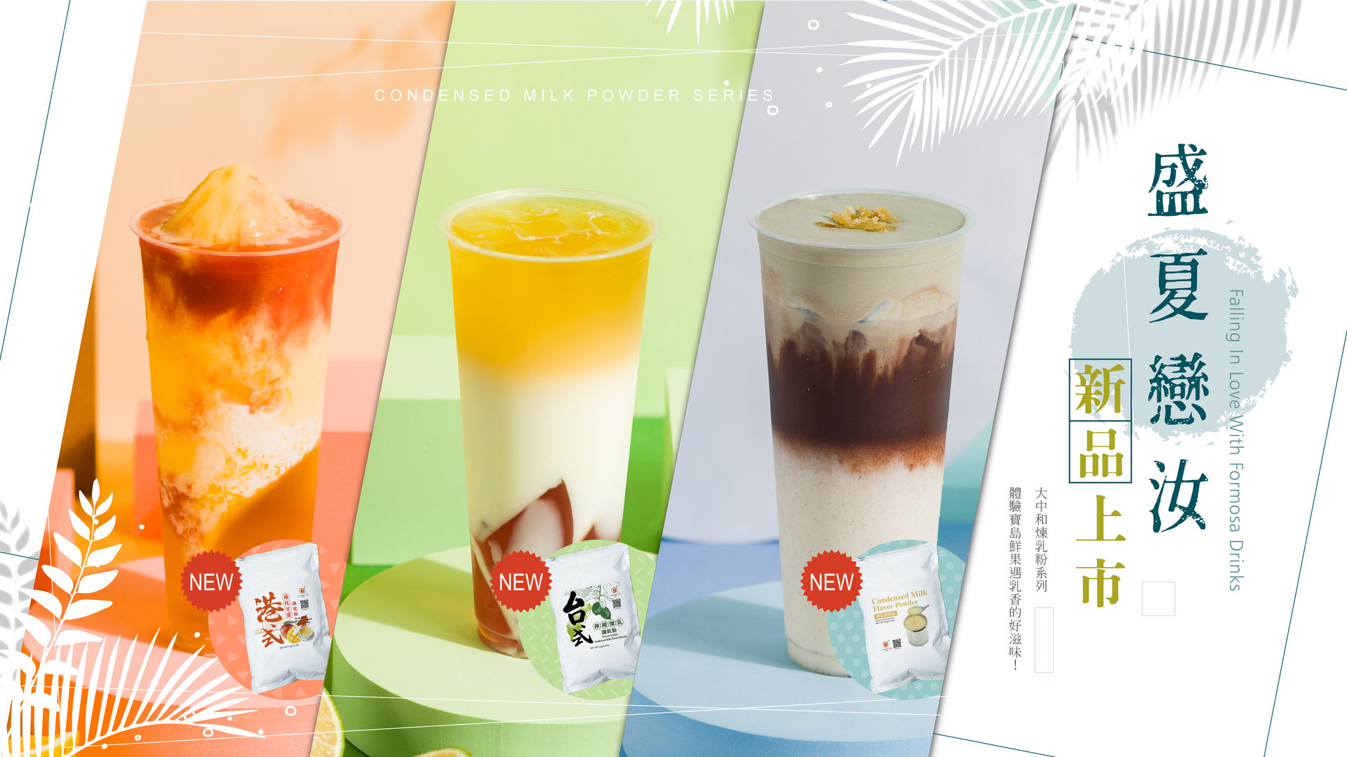 【New Product launch】Hojicha, Modern Hand-Shaken Drink Style！