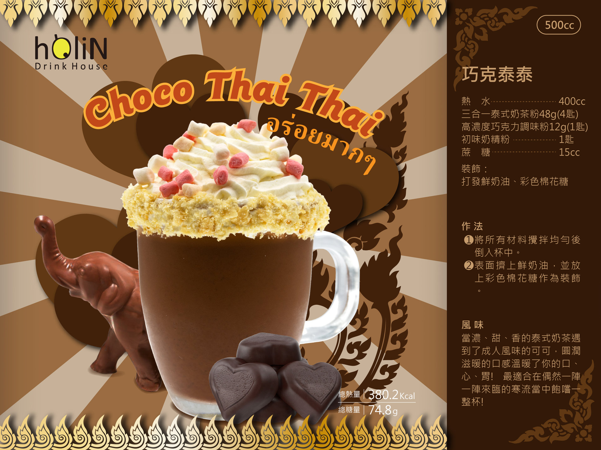 Choco Thai Thai - tapiocapearls,Chocolate Drink Powder,Thai Milk Tea,sucrose,Non-Dairy Creamer,bubbletea,boba