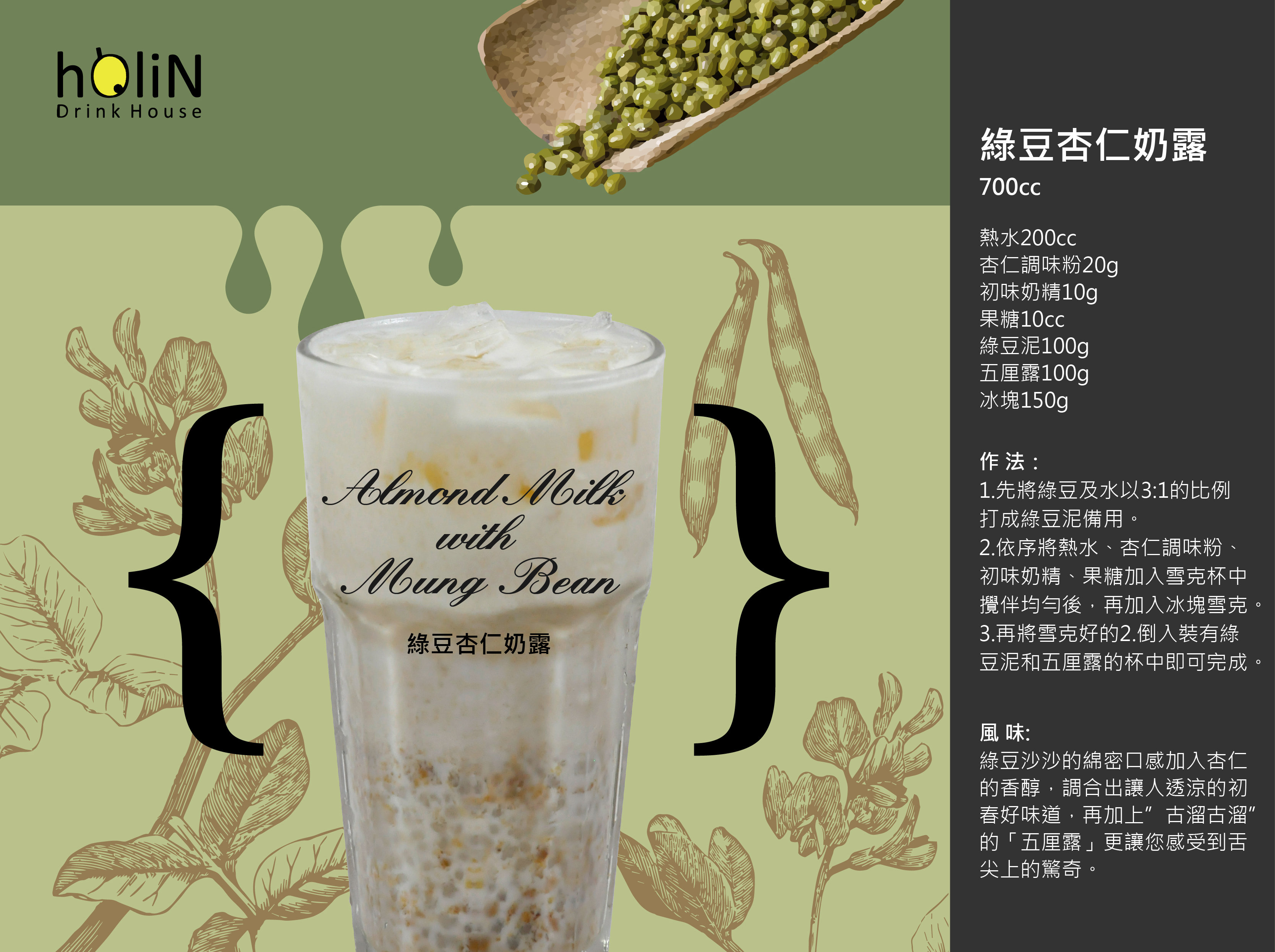  Almond Milk with Mung Bean - almond seasoning powder,Original Non-Dairy Creamer,Fructose,boba,tapiocapearls,milktea,bubble tea su