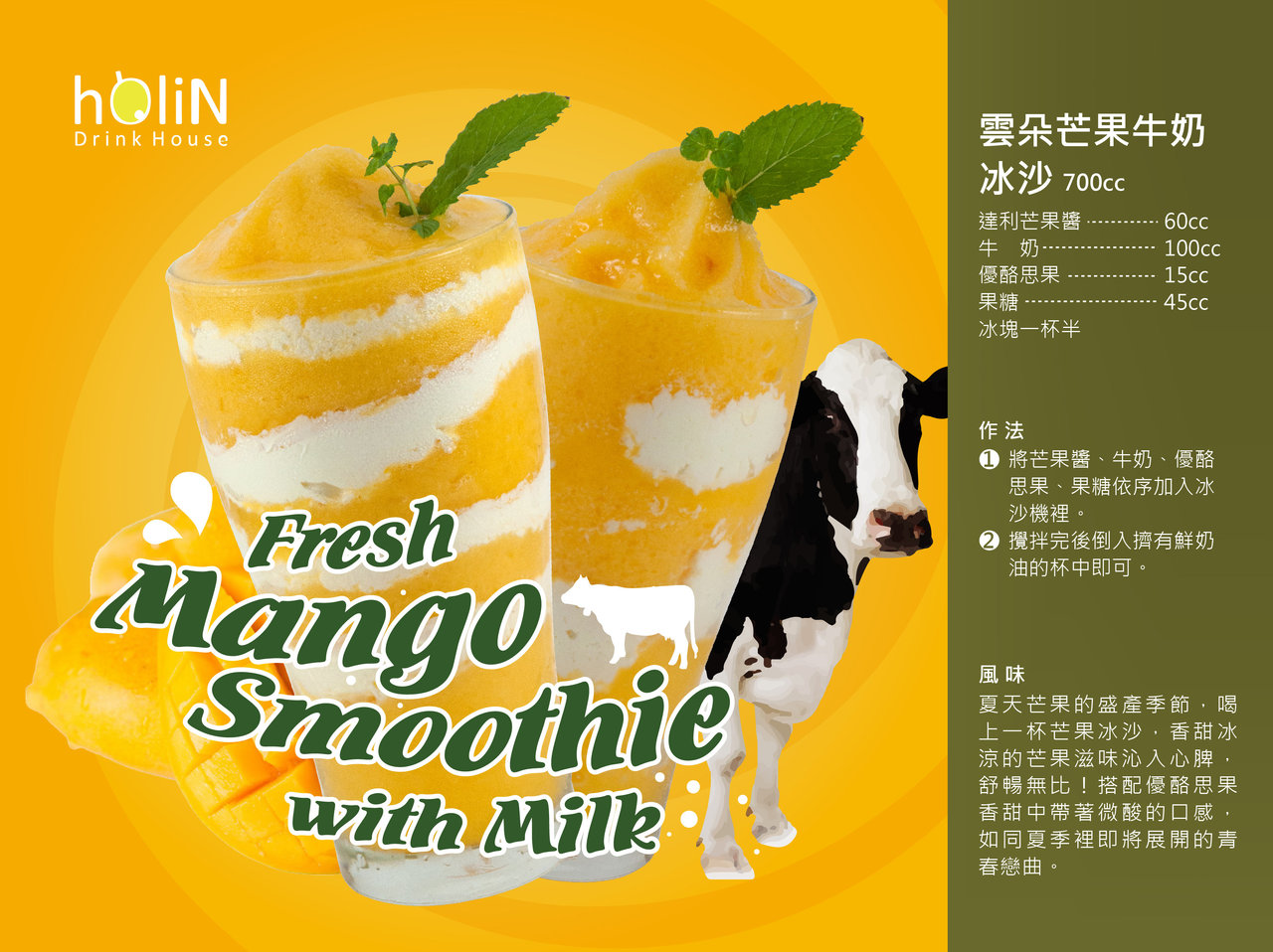 清新芒果牛奶冰沙 - 