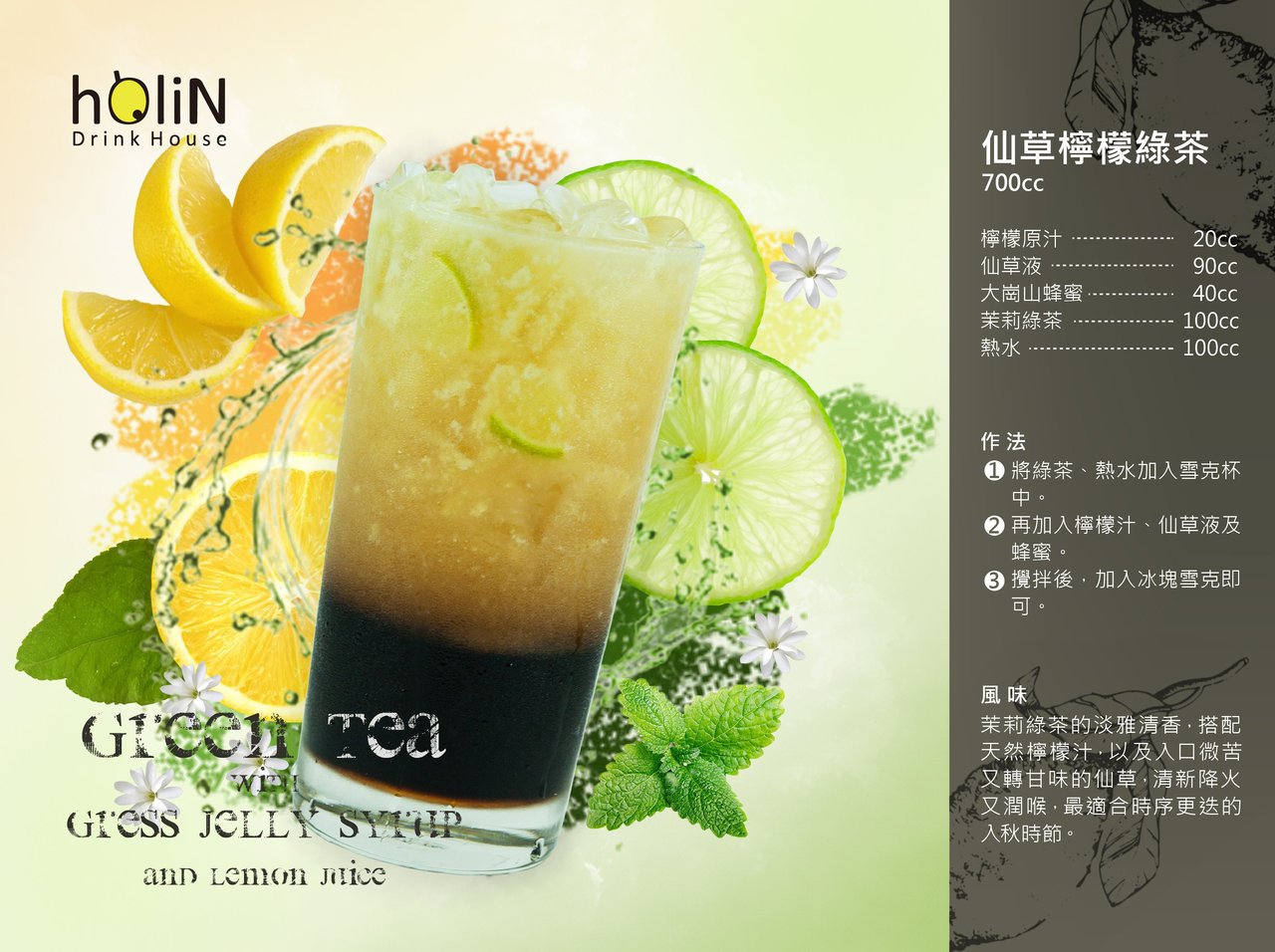  Green tea with gress jelly syrup and lemon juice - Jasmine Green Tea,grass jelly,boba,tapiocapearls,milktea,bubble tea supplier