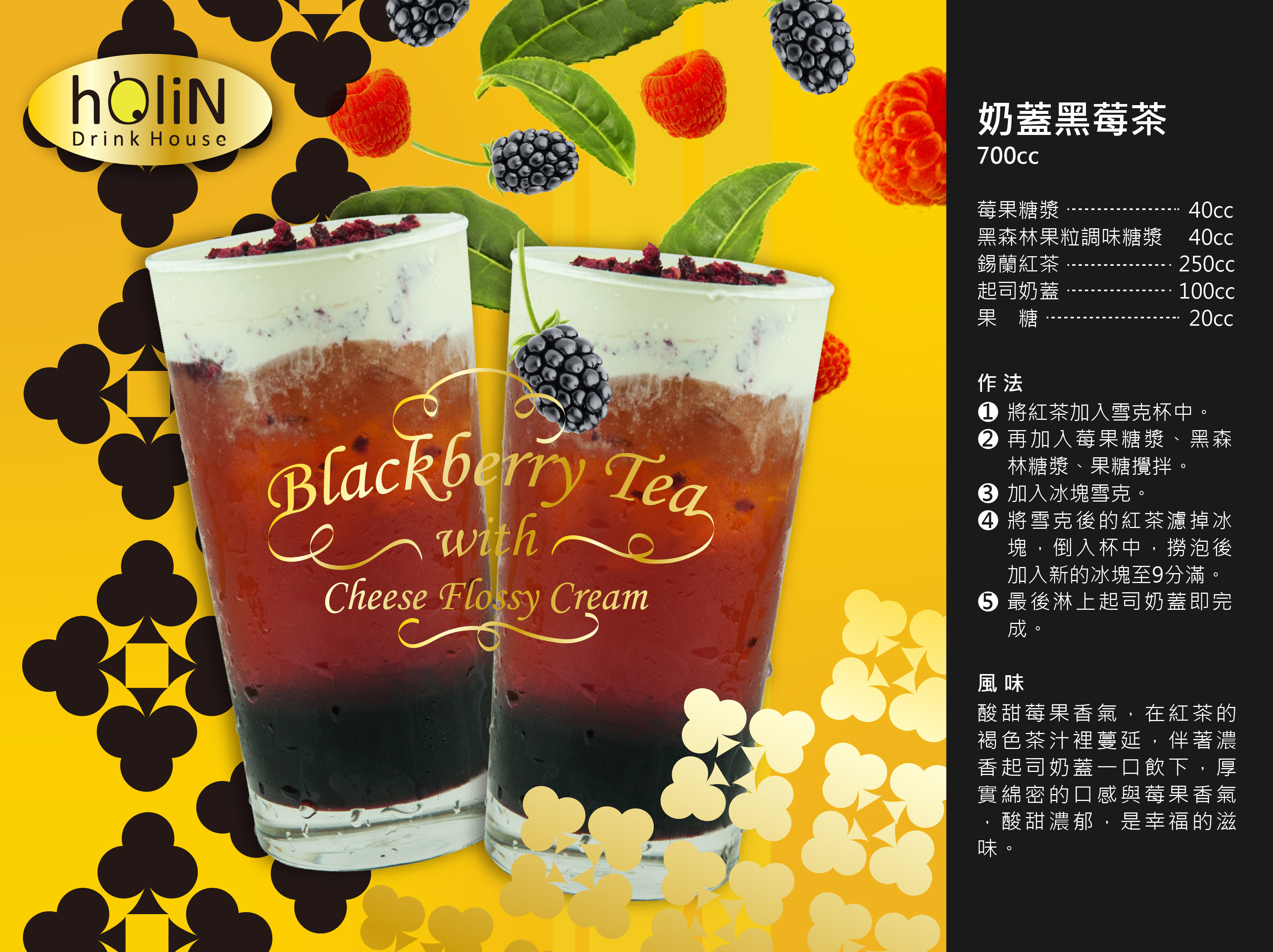 Blackberry Tea with Cheese Flossy Cream - Berry Syrup,Ceylon Black Tea,Flossy Powder,boba,tapiocapearls,milktea,bubble tea supplier